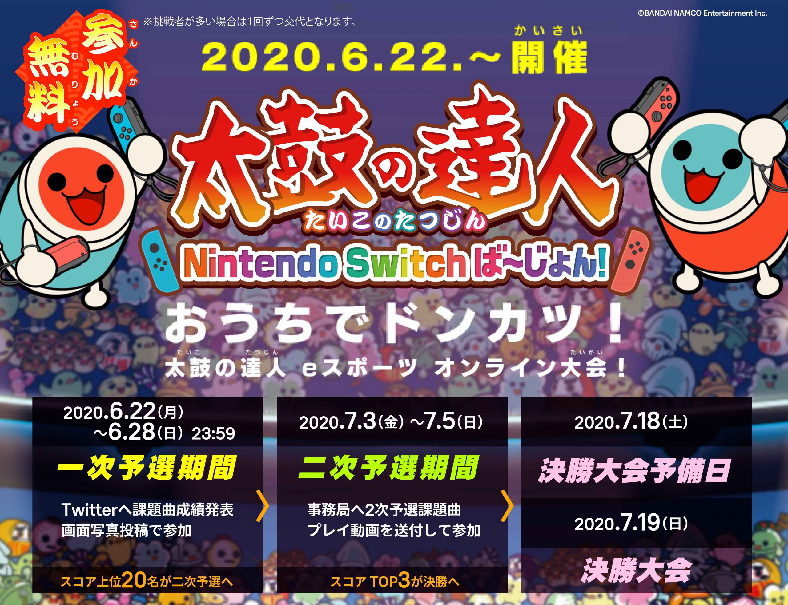太鼓の達人 おうちでドンカツ!
