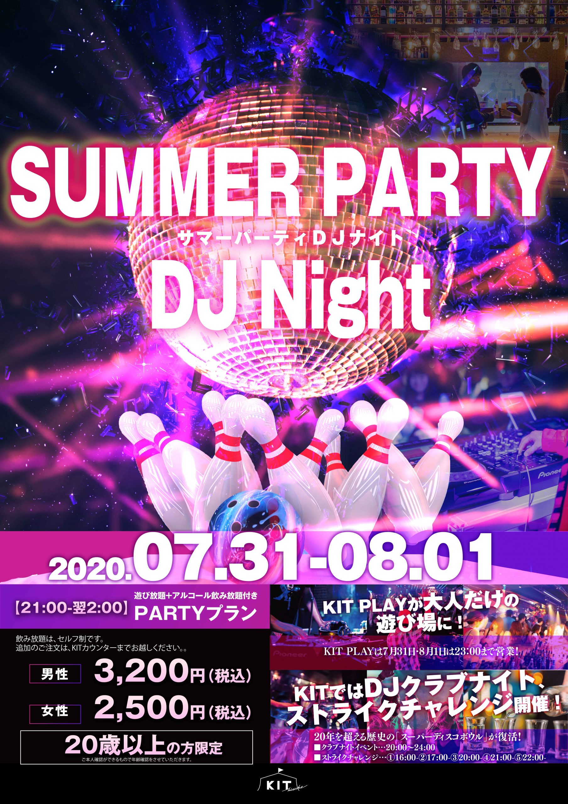 KITでDJクラブナイト!!
