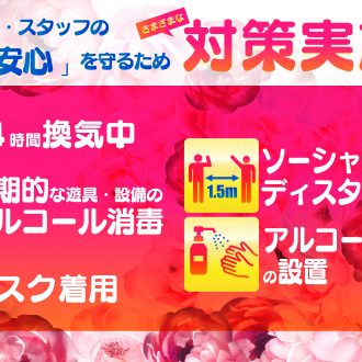 安全・安心にご利用いただけます！