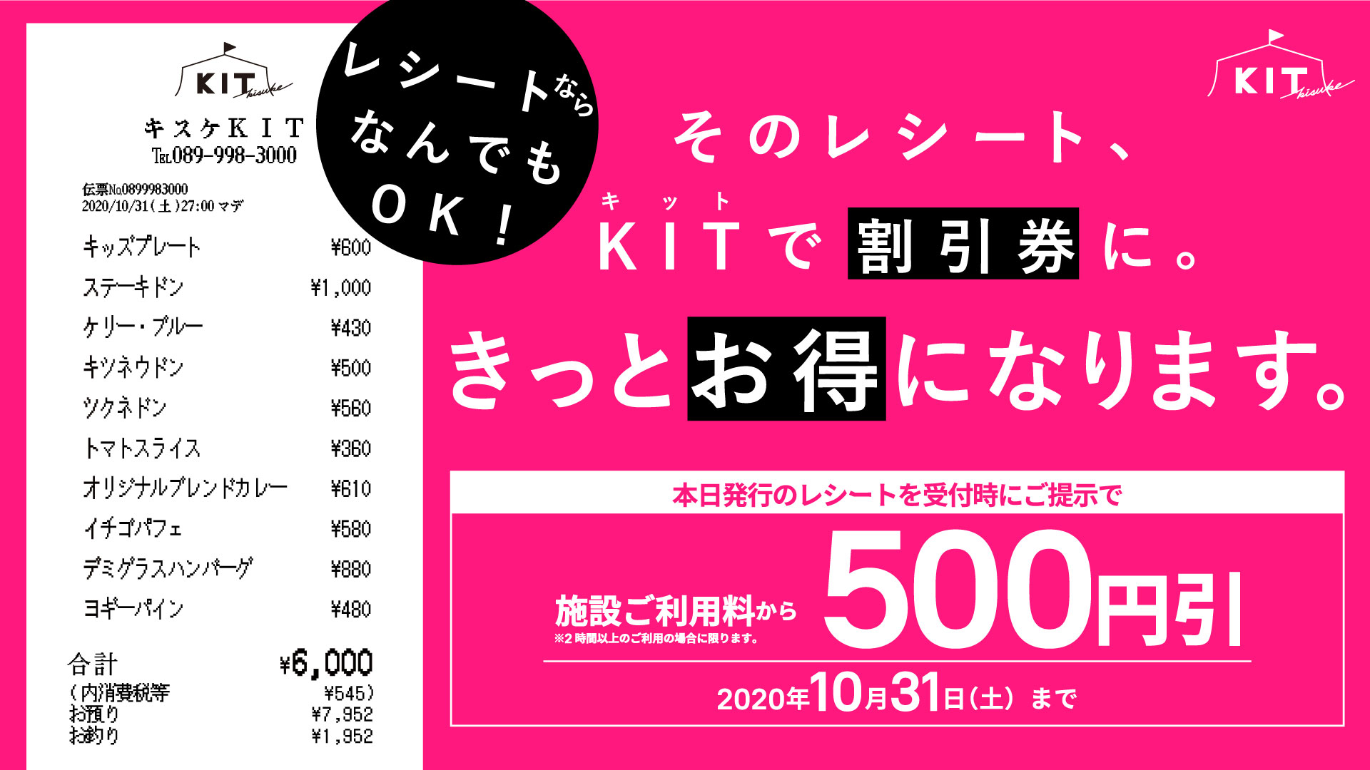レシートならなんでも割引券に!!