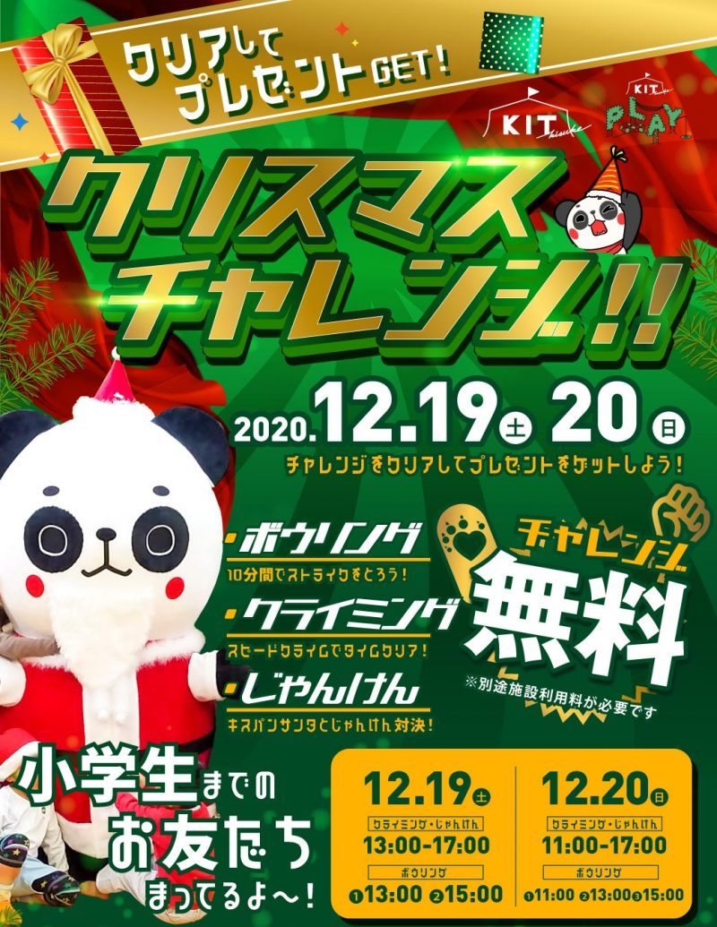 KIT クリスマスイベント開催!