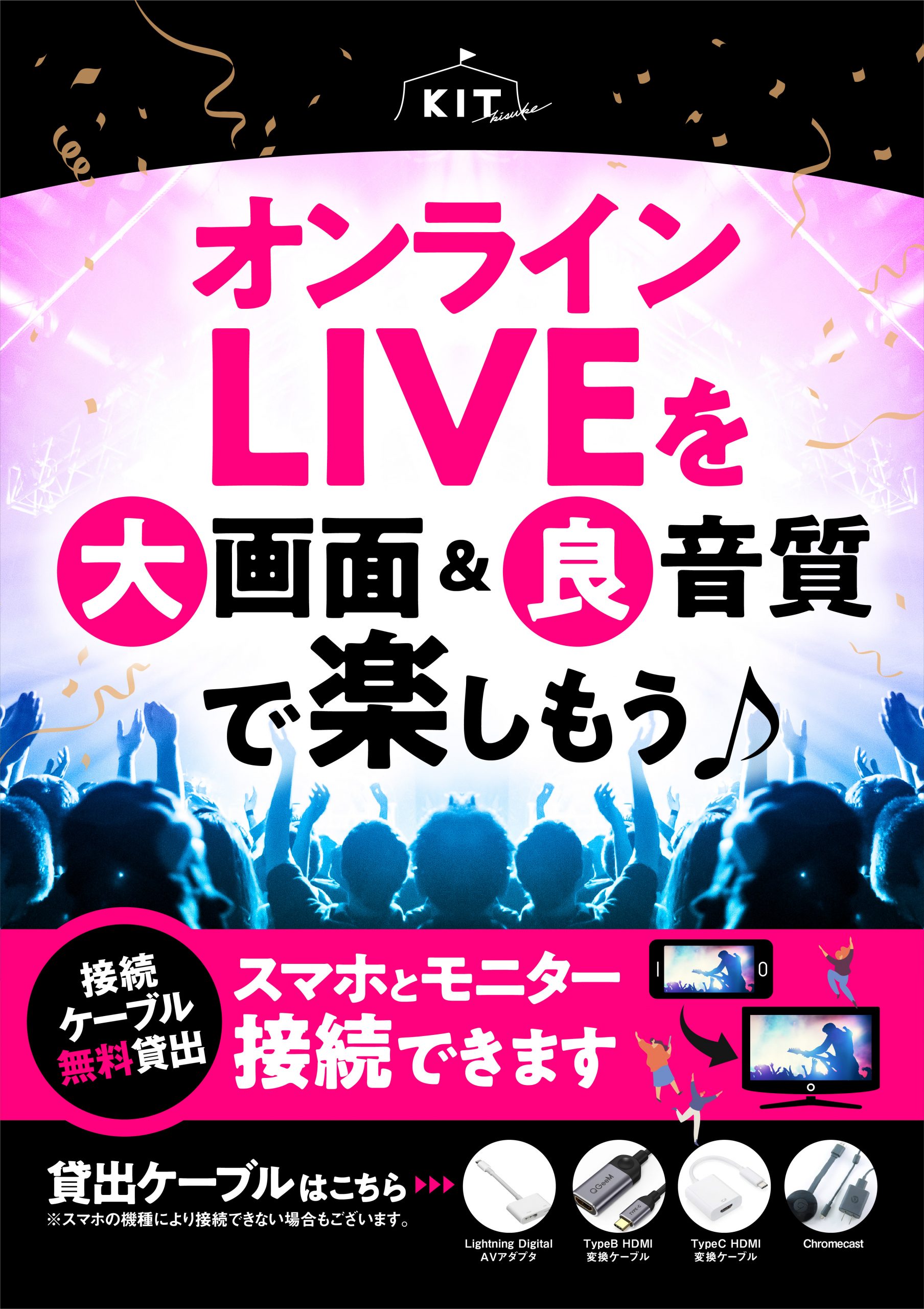 大画面でオンラインLIVEを楽しもう!!