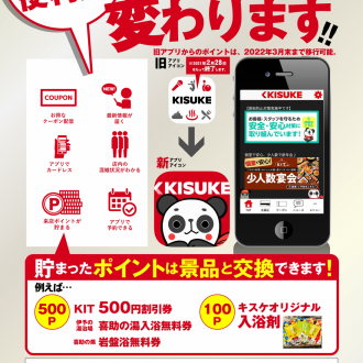 新キスケアプリ登場(2月1日～)