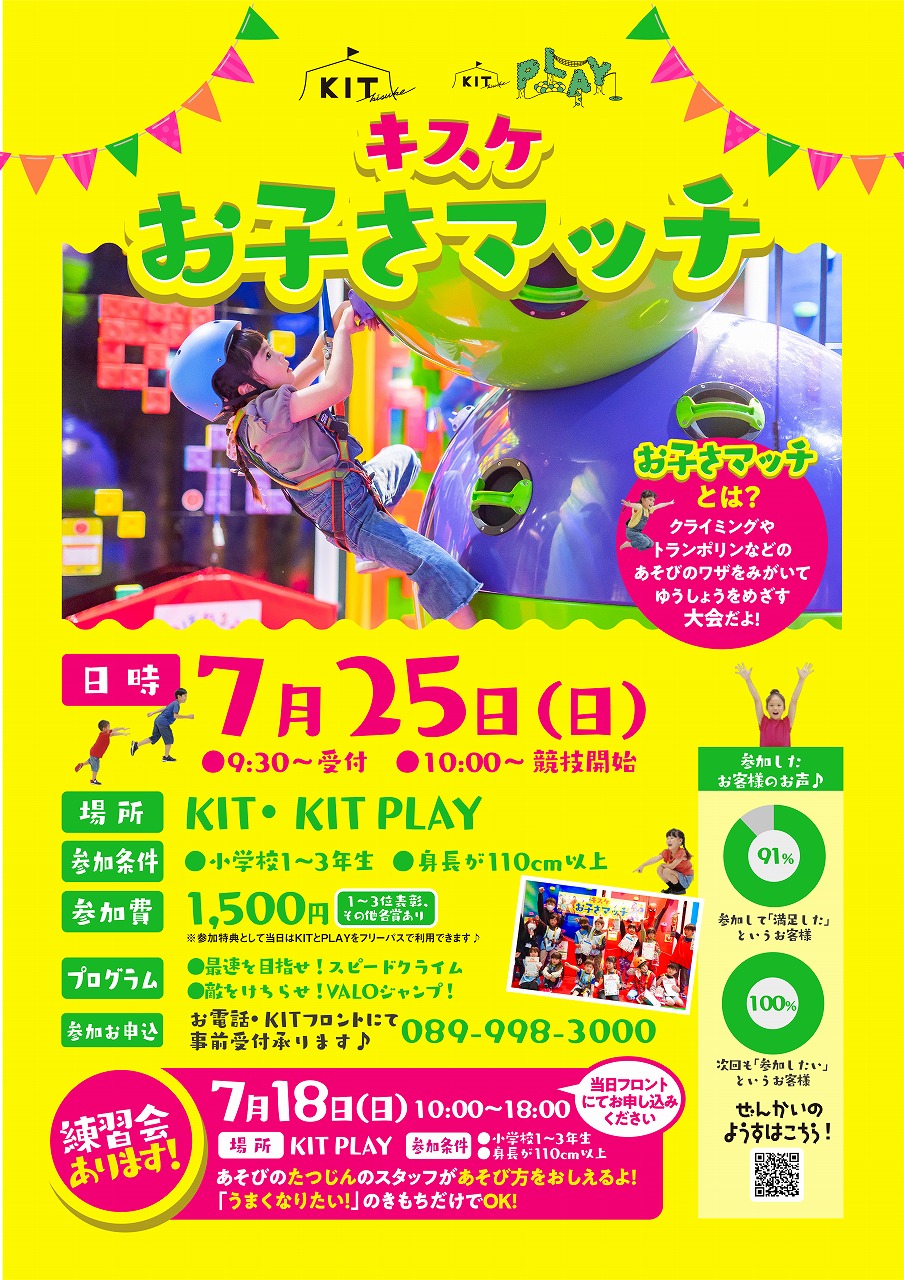 キスケ お子さマッチ2021 開催決定!