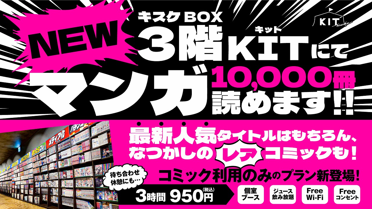 新エリア誕生!!マンガ10,000冊読み放題。