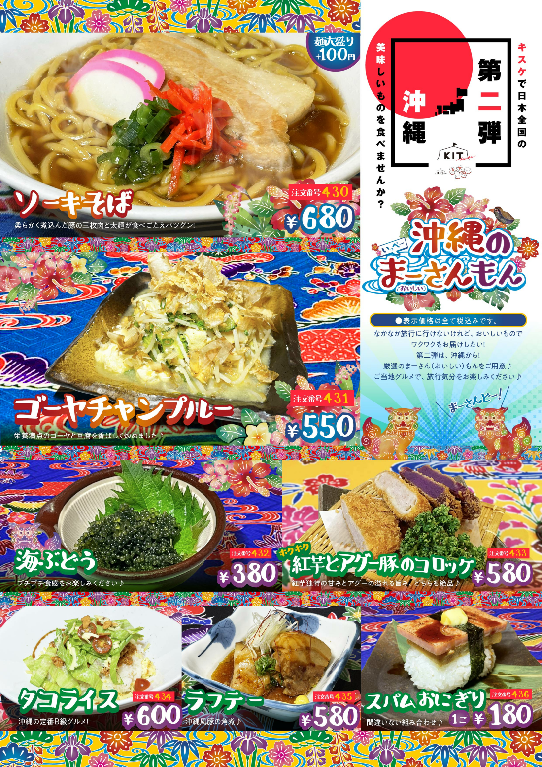 沖縄のまーさん(おいしい)もん、登場!