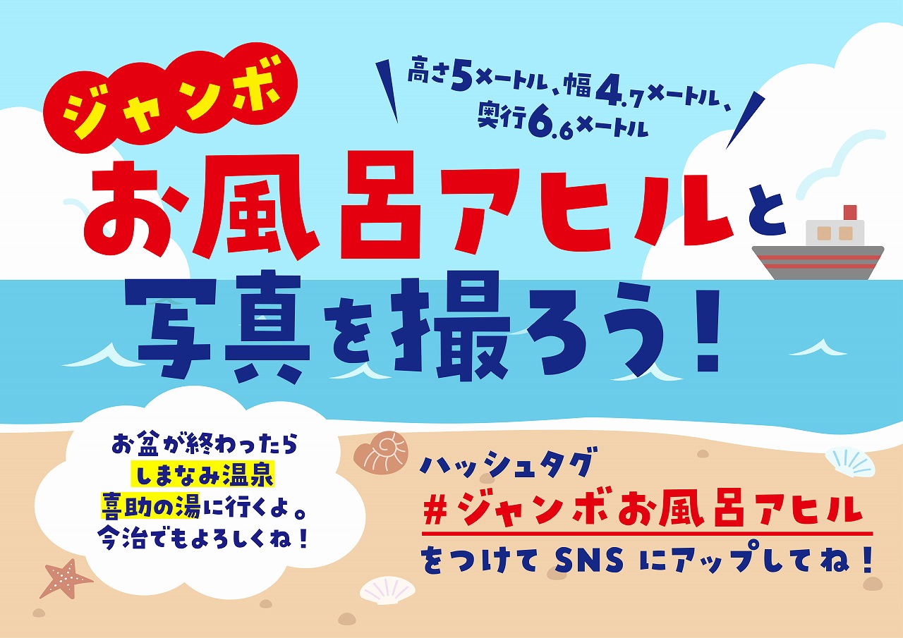 日本最大級の巨大おふろアヒル登場!!