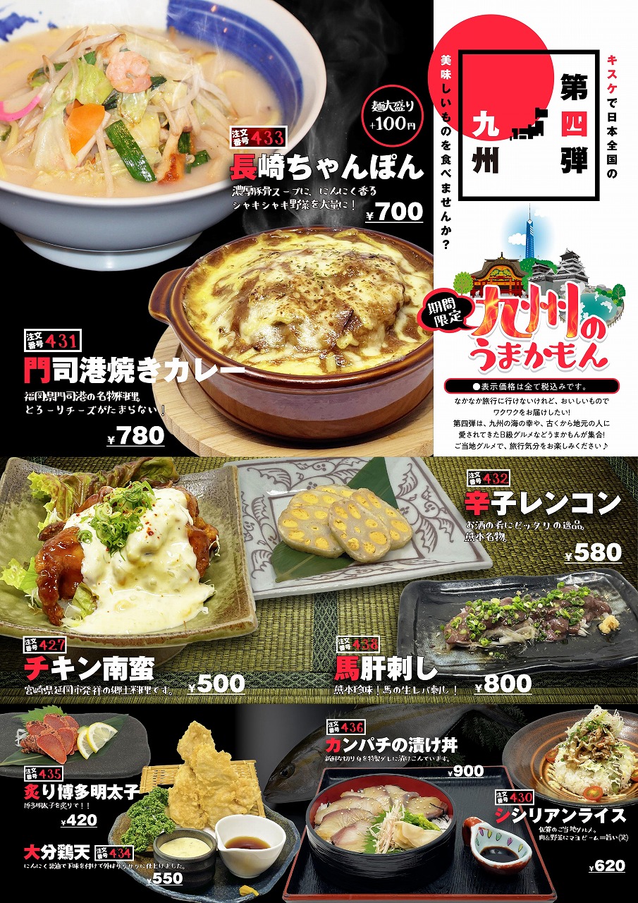 全国うまいもんフェア第四弾!!
