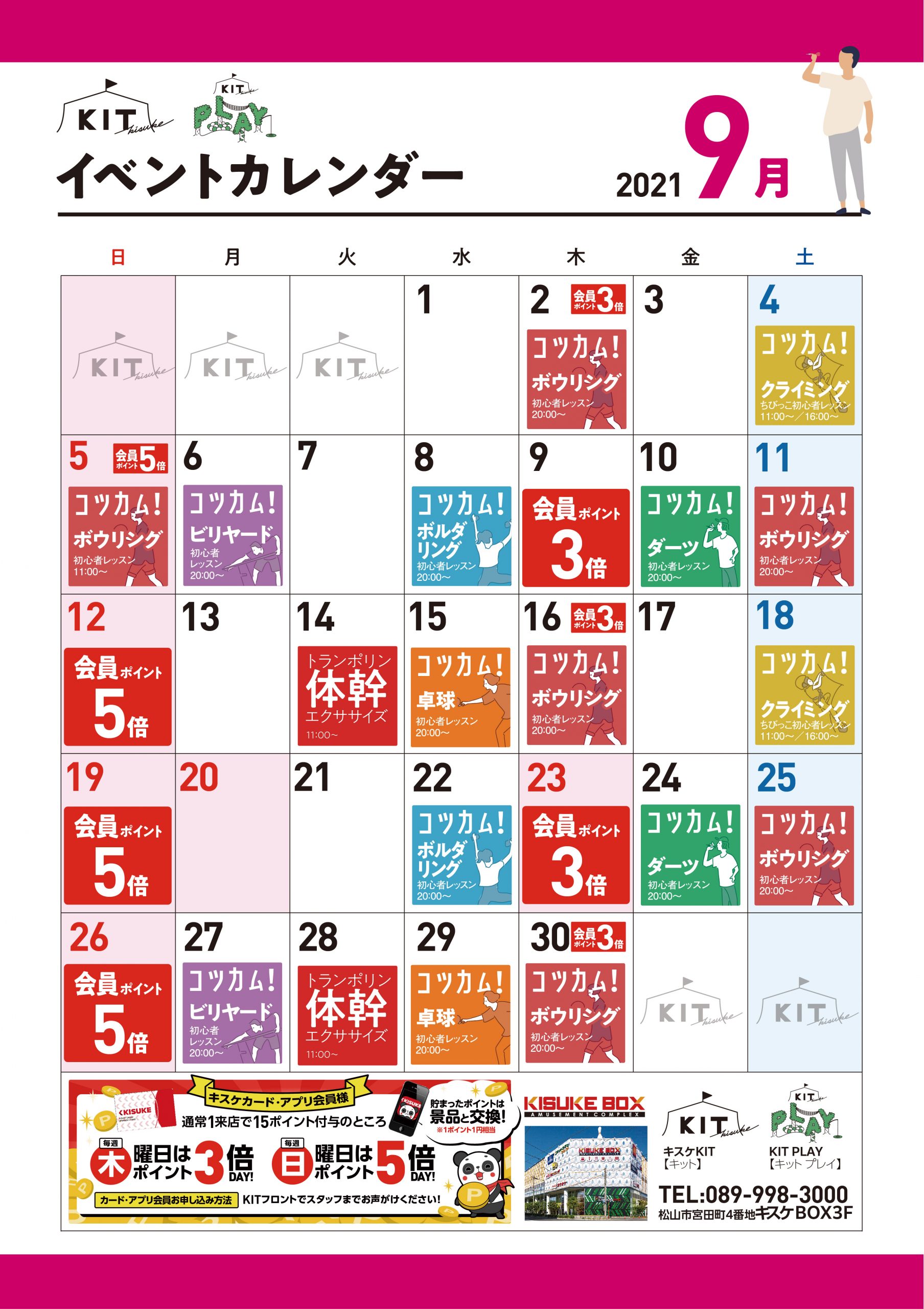 2021年9月 KITイベント情報