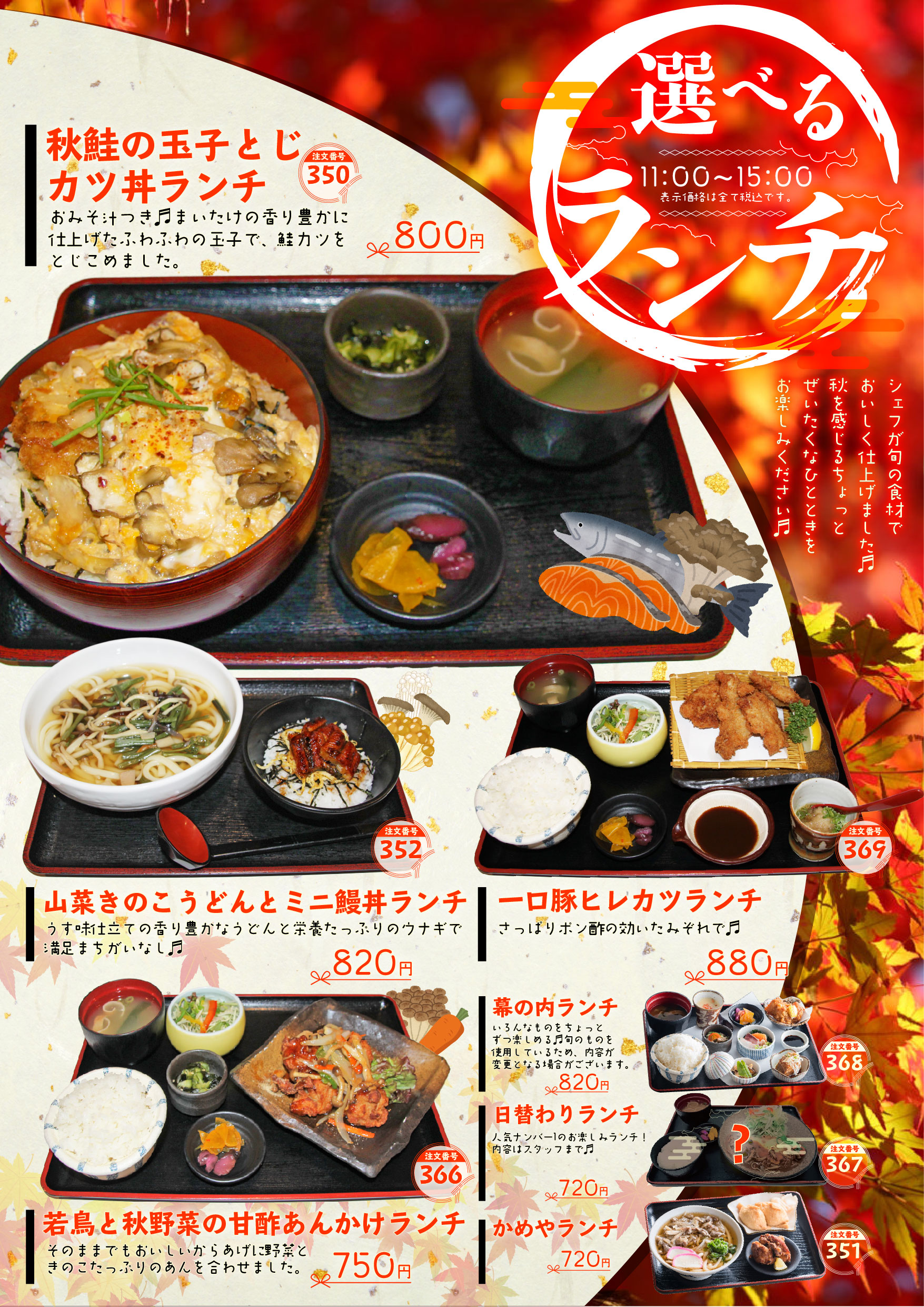 実りの秋!ランチメニュー 9月13日より販売スタート