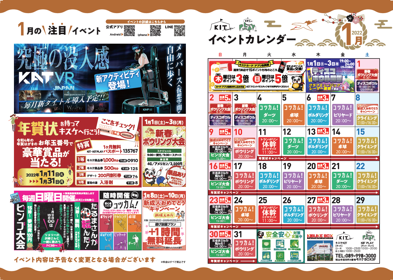 2022年1月 KITイベントカレンダー