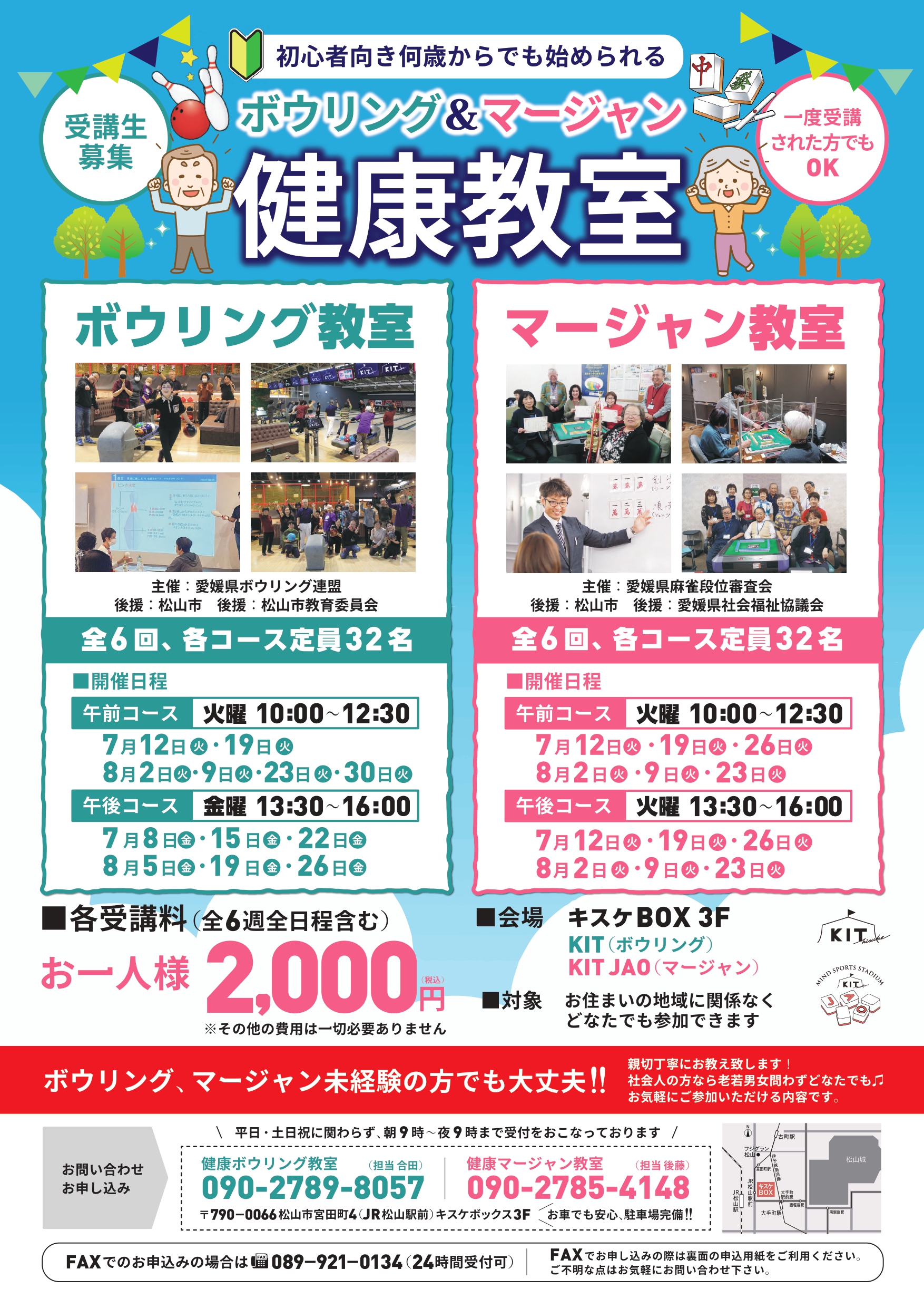 ボウリング&マージャン健康教室