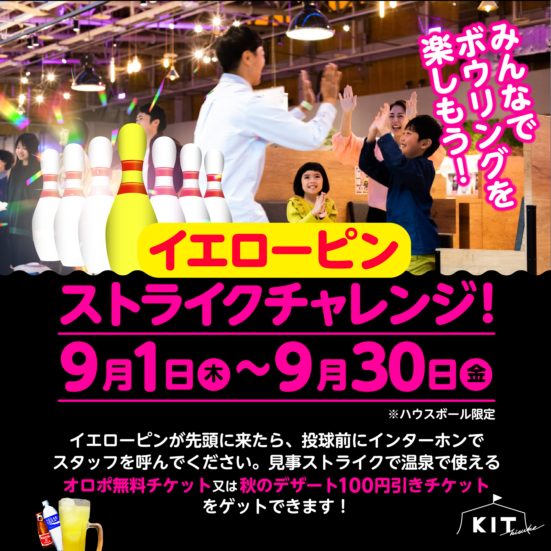 イエローピンが先頭に来たらストライクチャレンジ!!