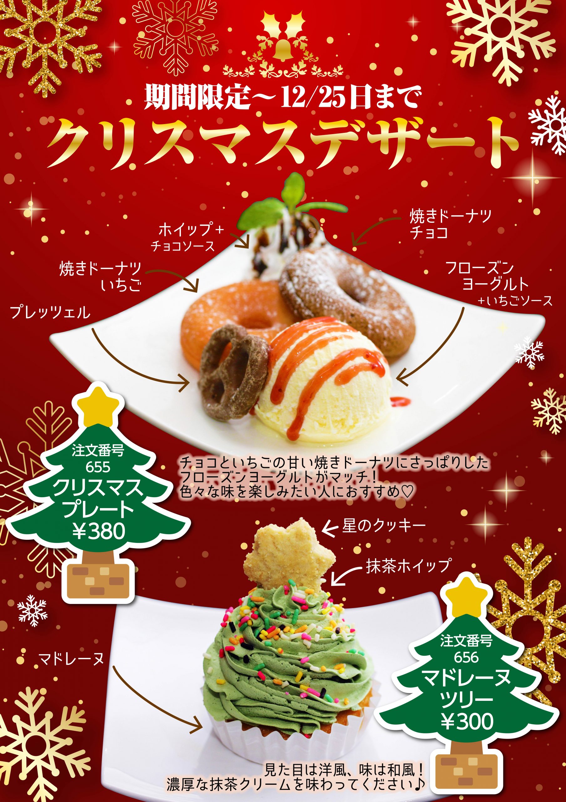 期間限定 クリスマスデザート登場 12月5日~