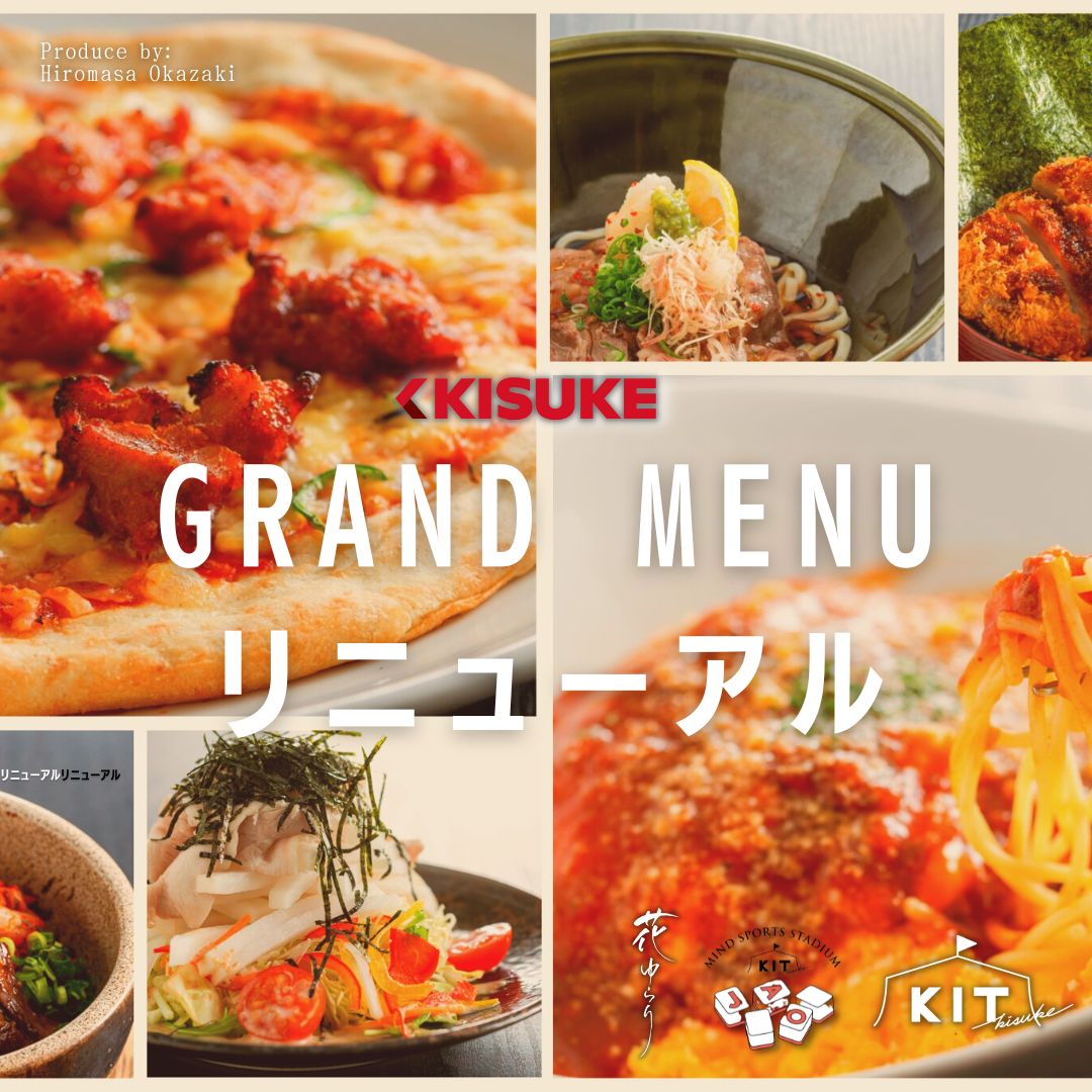グランドメニューをリニューアル! 地域に新たな味わいを提案