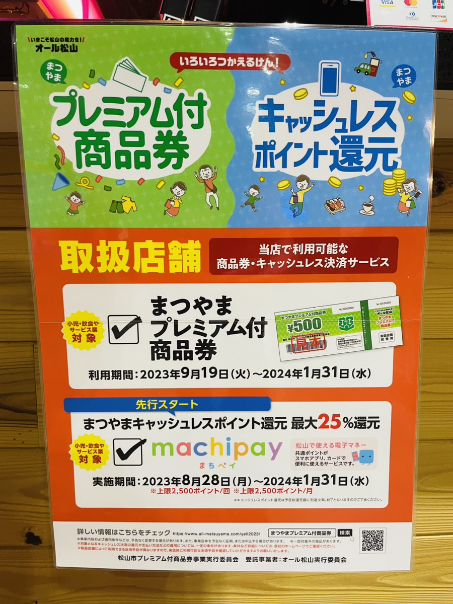 8月28日(月)~KIT・KITPLAYはまちペイ25%還元対象店です!