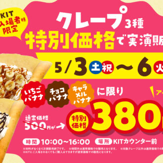 【GW限定】大人気クレープを特別価格で販売!