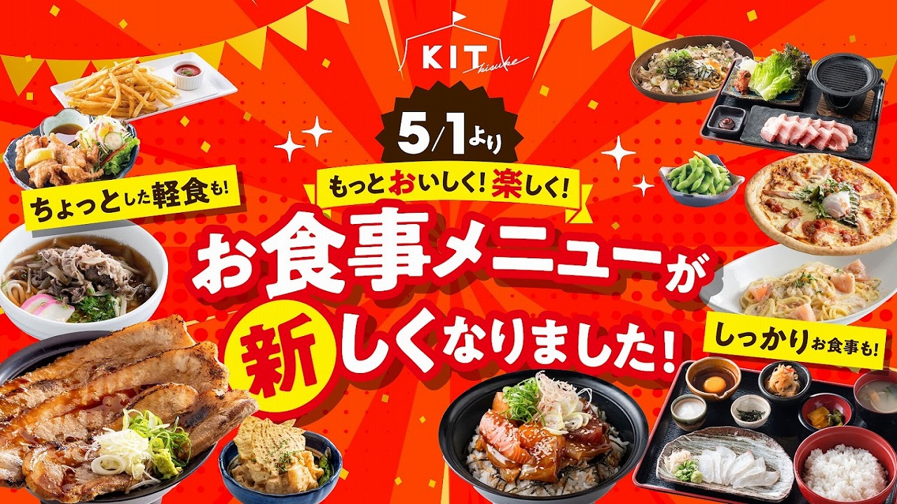 2025年5月1日（木）グランドメニューが一新しました。