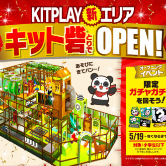 【5月19日】待望の新エリアキット砦OPEN!