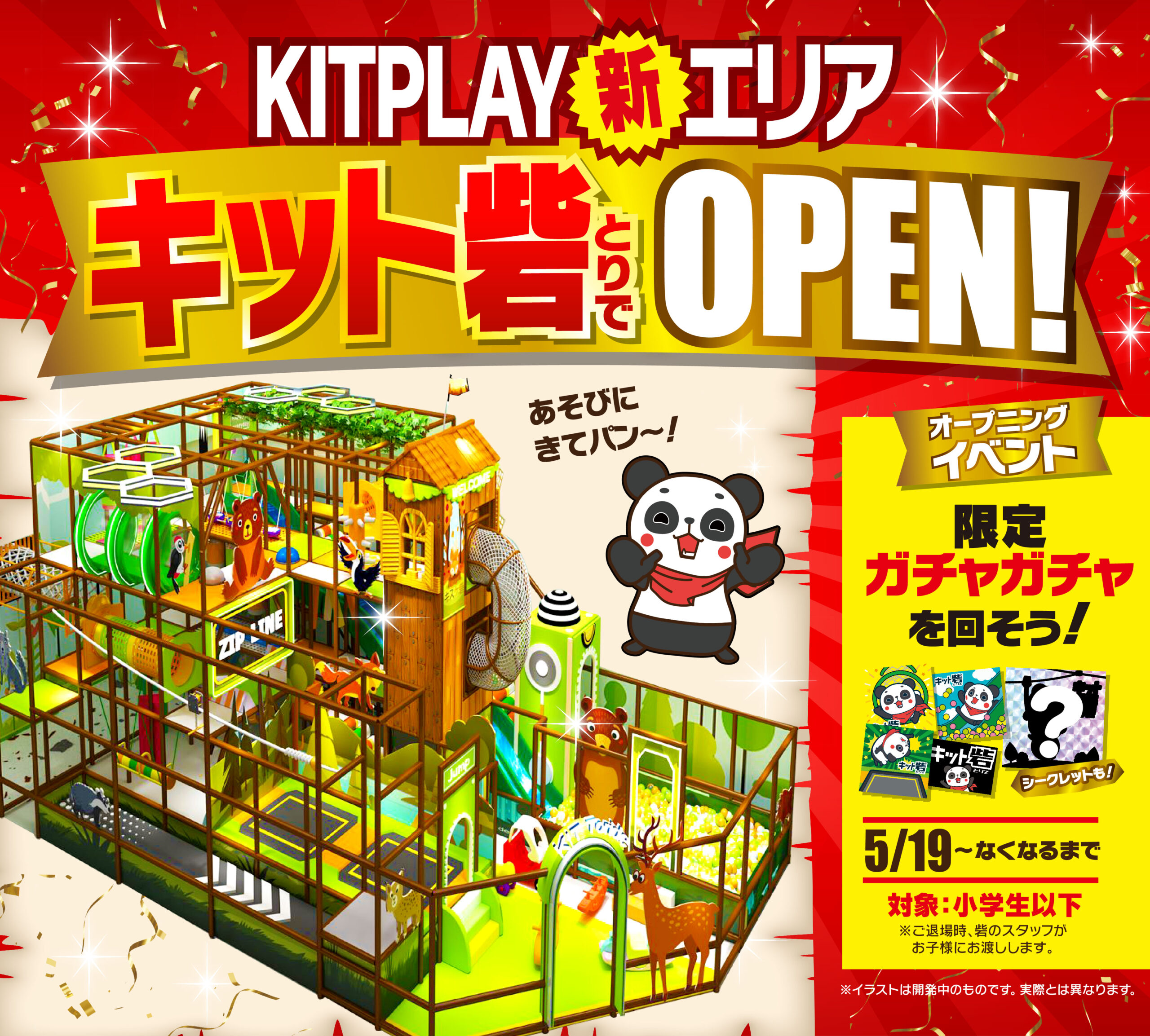 【5月19日】待望の新エリアキット砦OPEN！