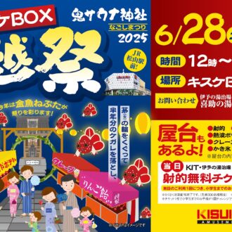 鬼サウナ神社「夏越し祭2025」開催！