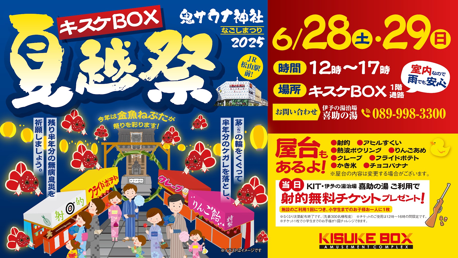 鬼サウナ神社「夏越し祭2025」開催！