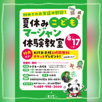 麻雀体験教室開催!!