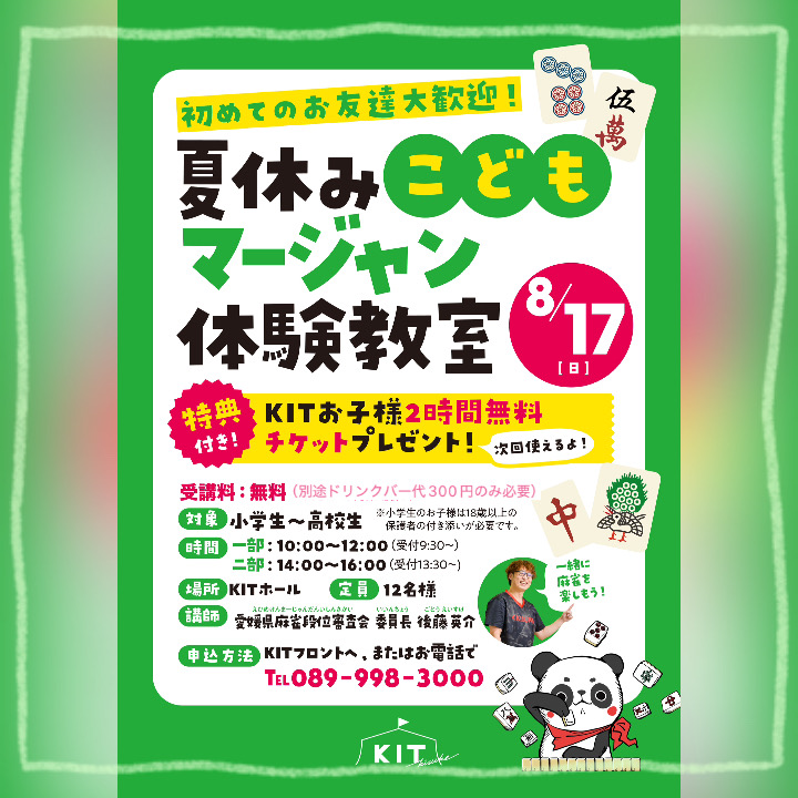 麻雀体験教室開催!!