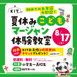 麻雀体験教室開催!!