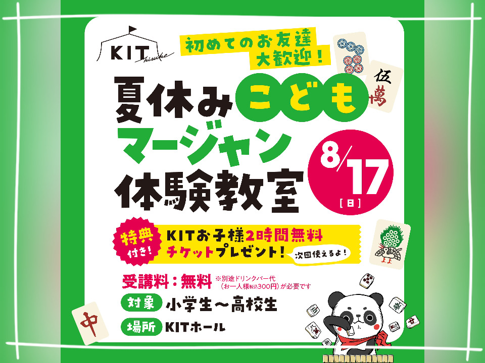 麻雀体験教室開催!!