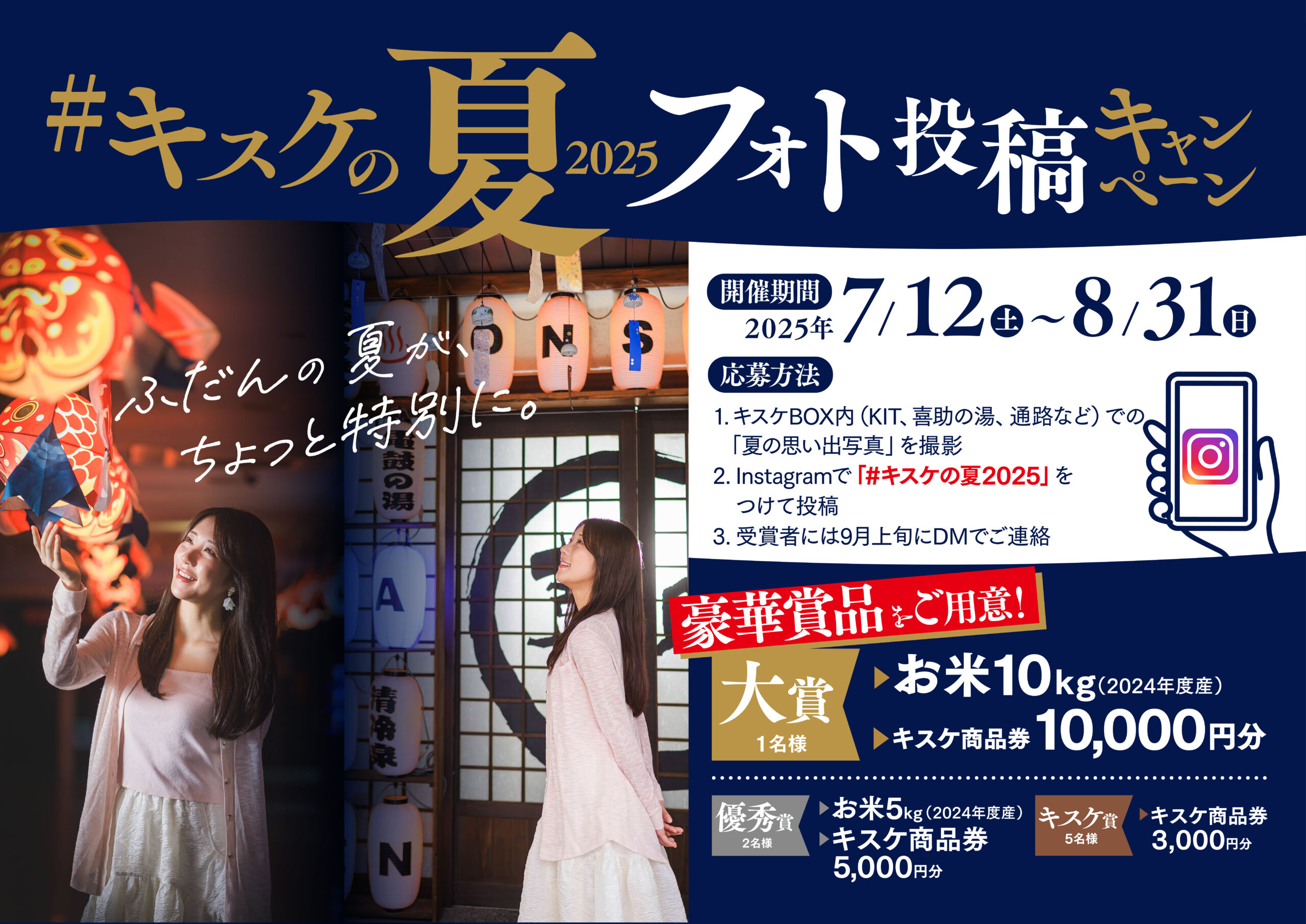 映えて応募！キスケの夏フォトキャンペーン開催