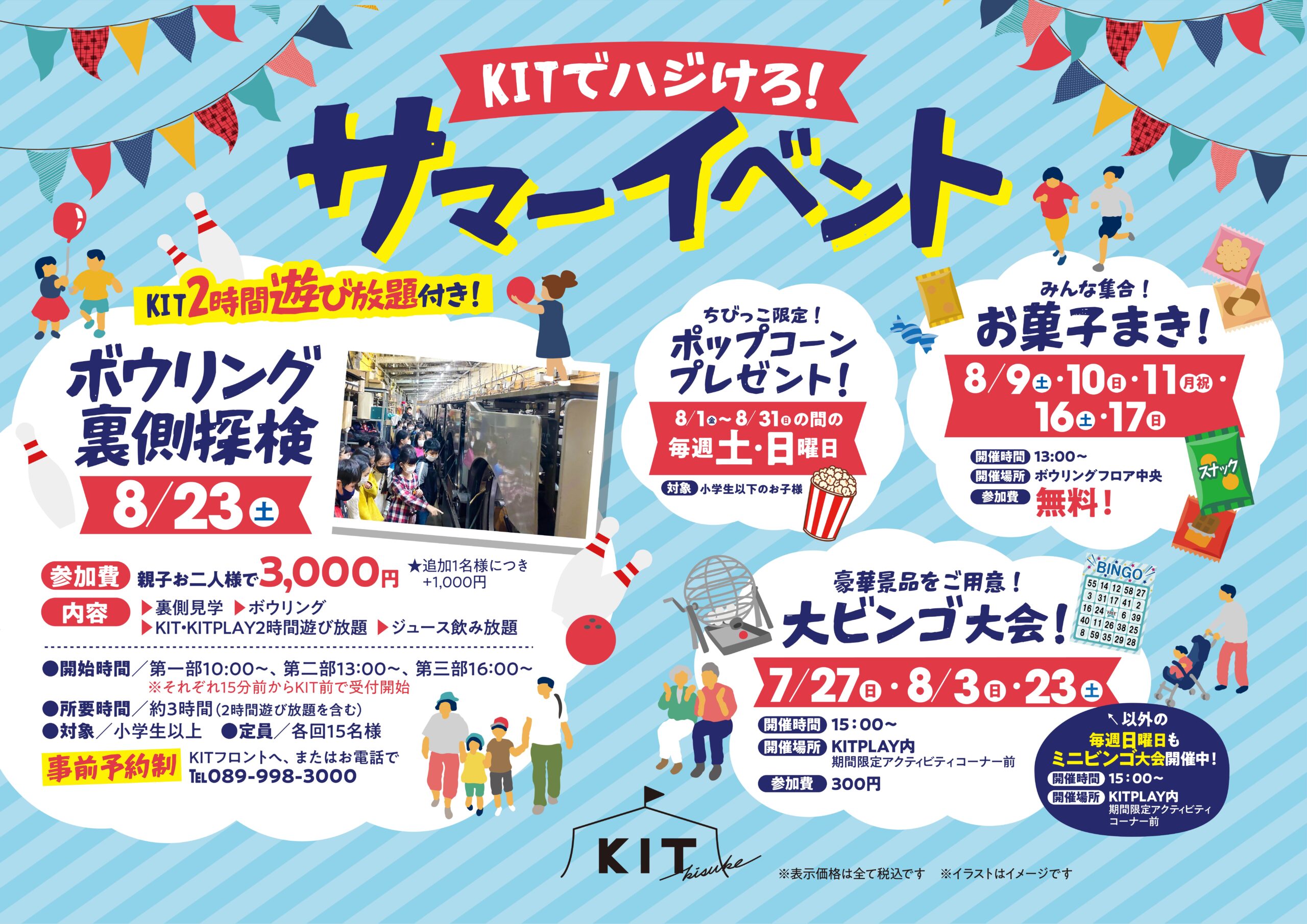 サマーイベント開催！！今年の夏はKITで決まり♪
