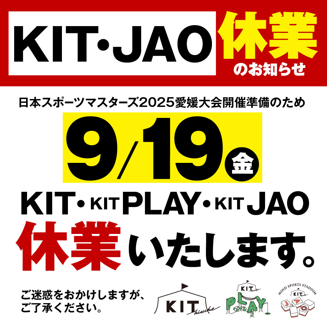 貸切・休業のご案内