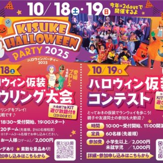 ハロウィンコンテスト＆仮装ボウリング大会エントリー募集中！！