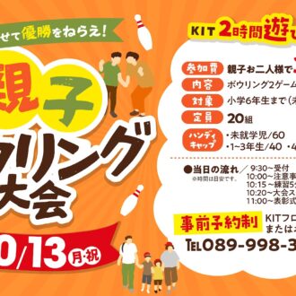 親子ボウリング大会を開催します！！