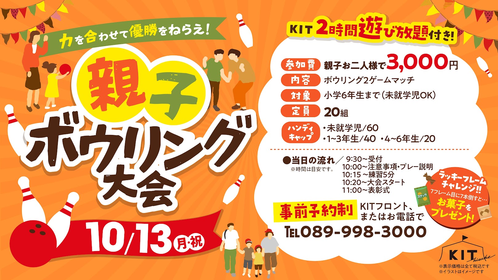 親子ボウリング大会を開催します！！