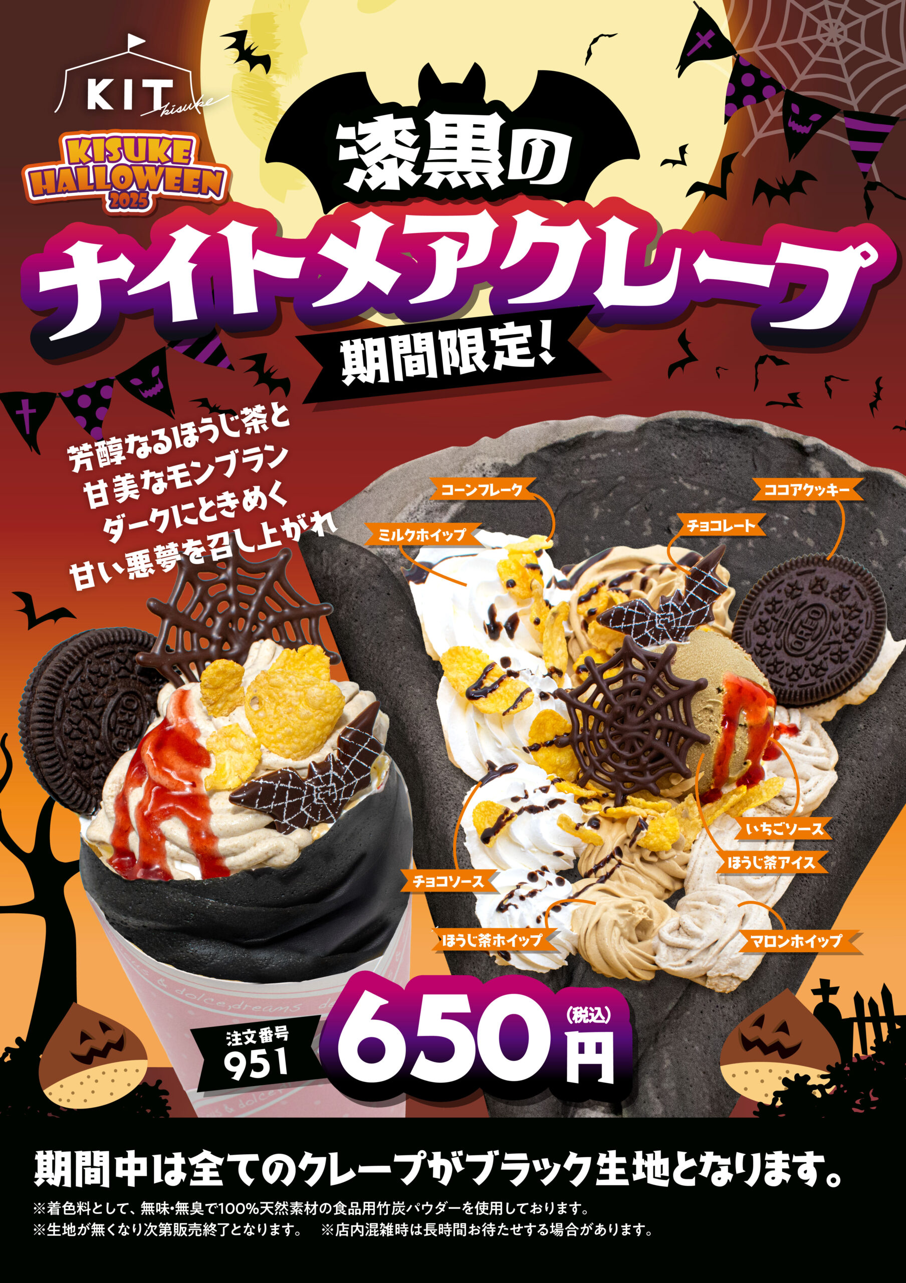 「漆黒のナイトメアクレープ🦇」ハロウィン限定クレープ登場！