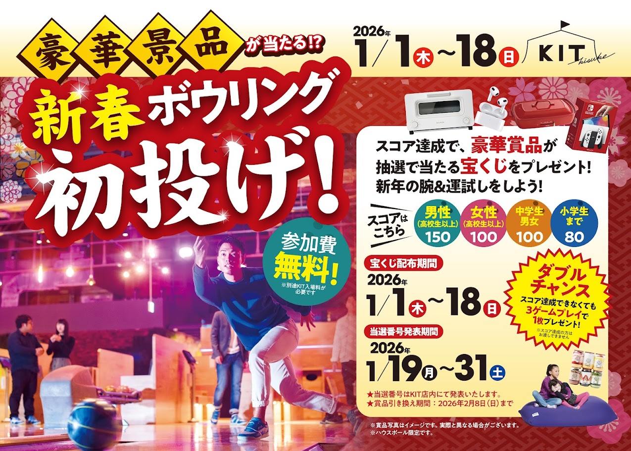 お年玉満載！お正月イベント情報♪