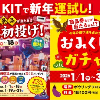 お年玉満載！お正月イベント情報♪