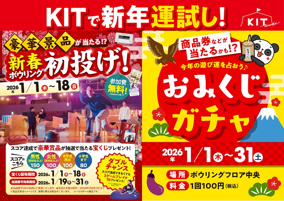 お年玉満載！お正月イベント情報♪
