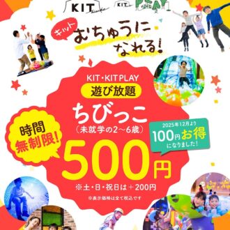 子ども達が利用しやすくなりました♪