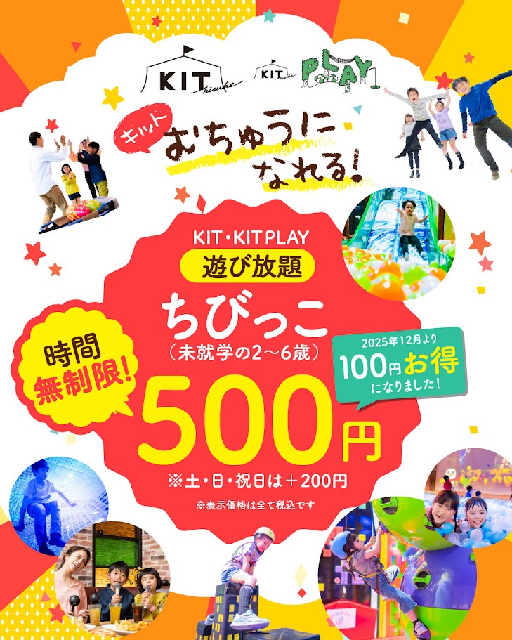 子ども達が利用しやすくなりました♪