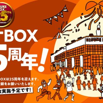 四国最大級の複合エンタメ施設 「キスケBOX」、2026年に開業25周年。