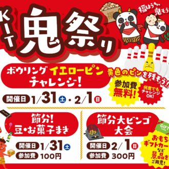2月の注目イベント！KIT鬼祭り開催！&KITバレンタインイベント！？