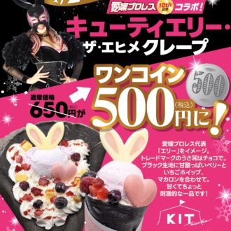 今週の土日は、キューティーエリークレープがワンコイン500円に！！
