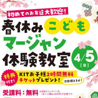 麻雀体験教室開催!!