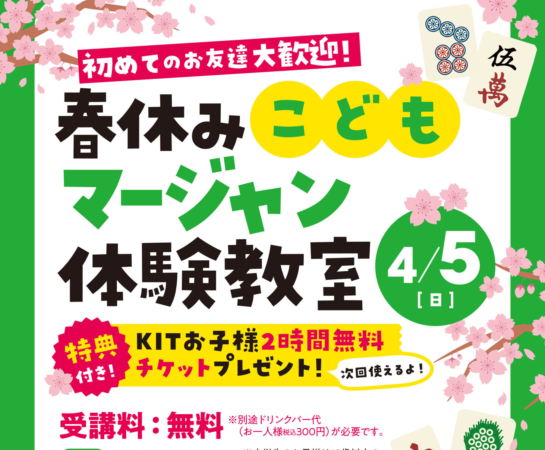 麻雀体験教室開催!!