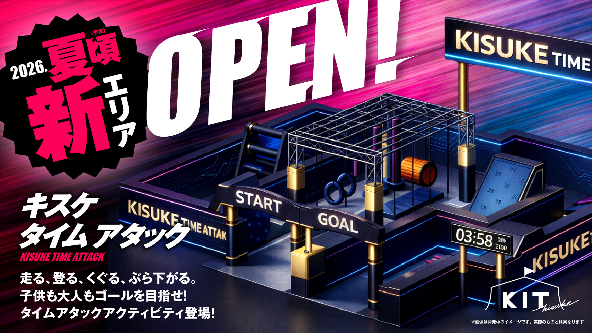 新エリア「KISUKE TIME ATTACK」が誕生！障害物レース競技「Obstacle」に着想を得た体験型エリアが今夏オープン