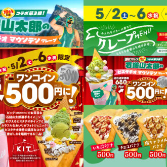 ピスタチオマウンテンクレープがワンコイン500円に！！