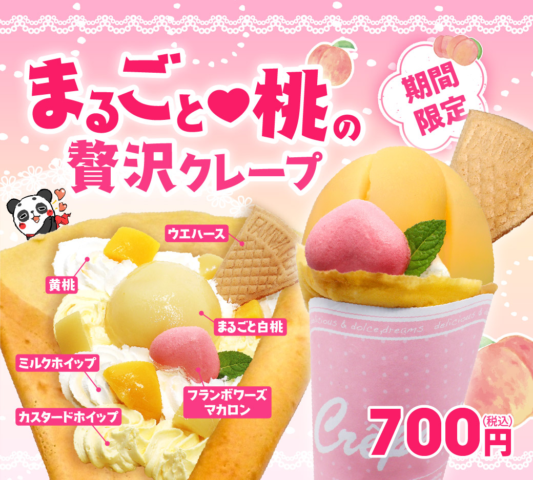 期間限定「まるごと♡桃の贅沢クレープ」が6/1～販売開始！